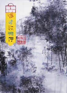 Le Chinois<br />1999, Acrylique et laque glycérophtalique sur toile,
200 x 145 cm, Collection Particulière